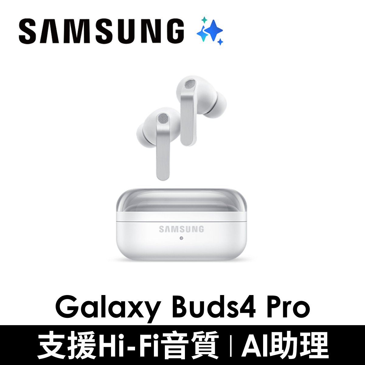 SAMSUNG Galaxy Buds4 Pro 無線藍牙耳機 極光白