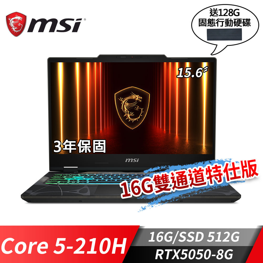 MSI Cyborg 15 電競筆電-16G/128G行動碟版 (Core 5-210H/16G/512G SSD/RTX5050-8G/W11)
