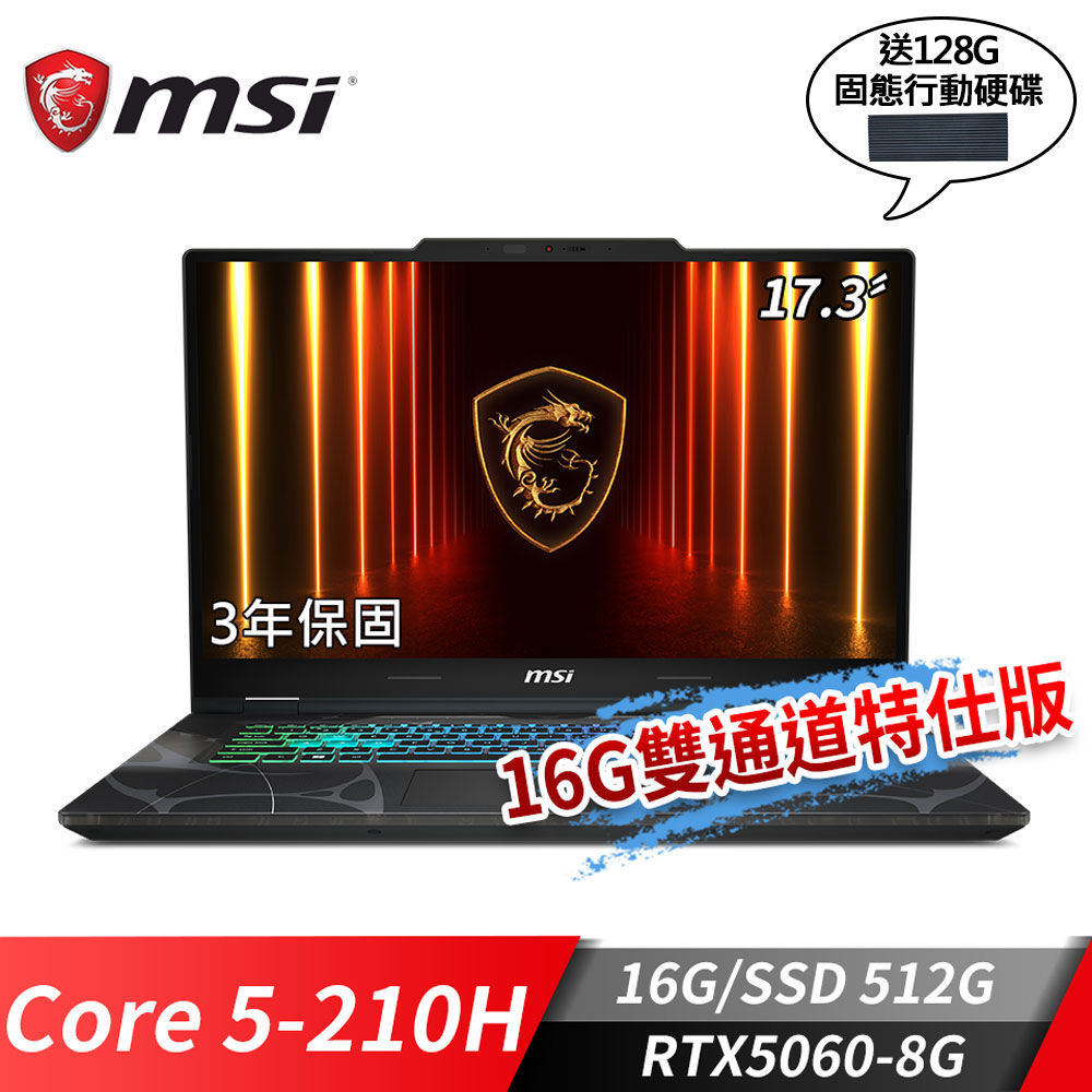 MSI Cyborg 17 電競筆電-16G/128G行動碟版 (Core 5-210H/16G/512G SSD/RTX5060-8G/W11)