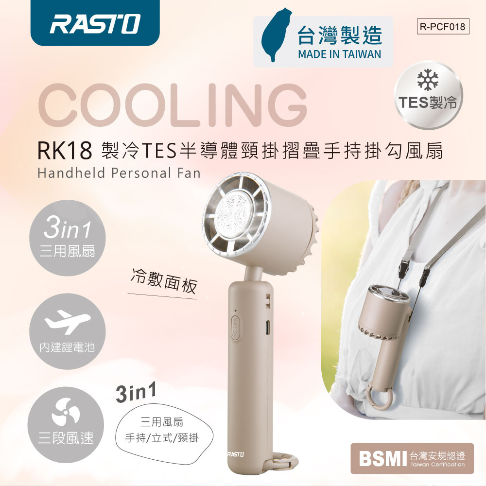 超值2入組 | RASTO RK18 MIT製冷頸掛摺疊手持掛勾風扇