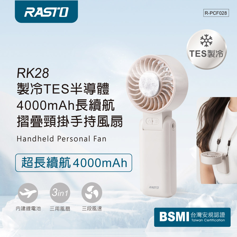 超值2入組 | RASTO RK28 製冷4000mAh長續航摺疊手持風扇