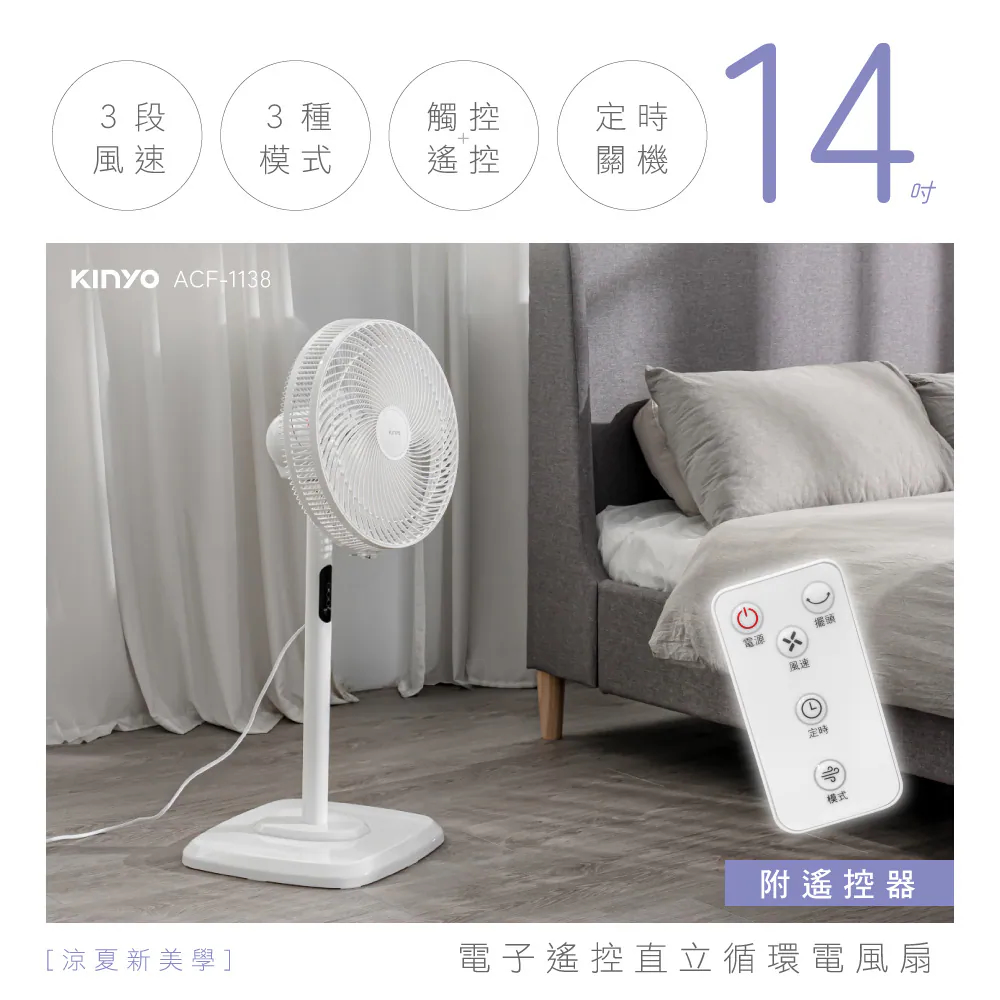 KINYO 14吋電子遙控直立循環電風扇