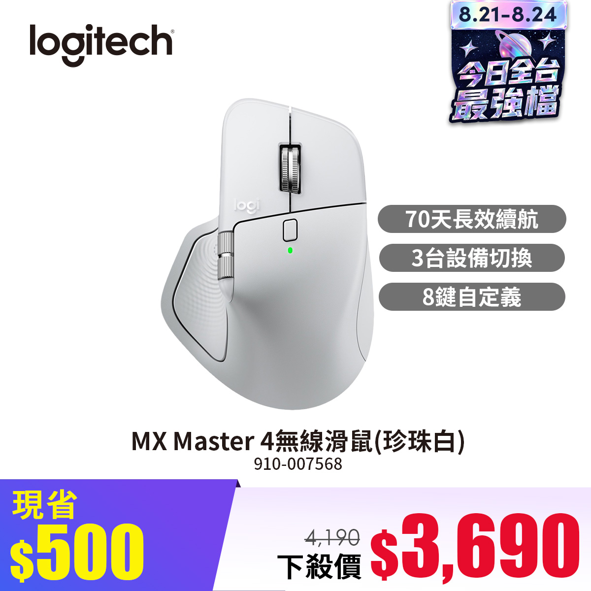 羅技 Logitech MX Master 4無線滑鼠-珍珠白