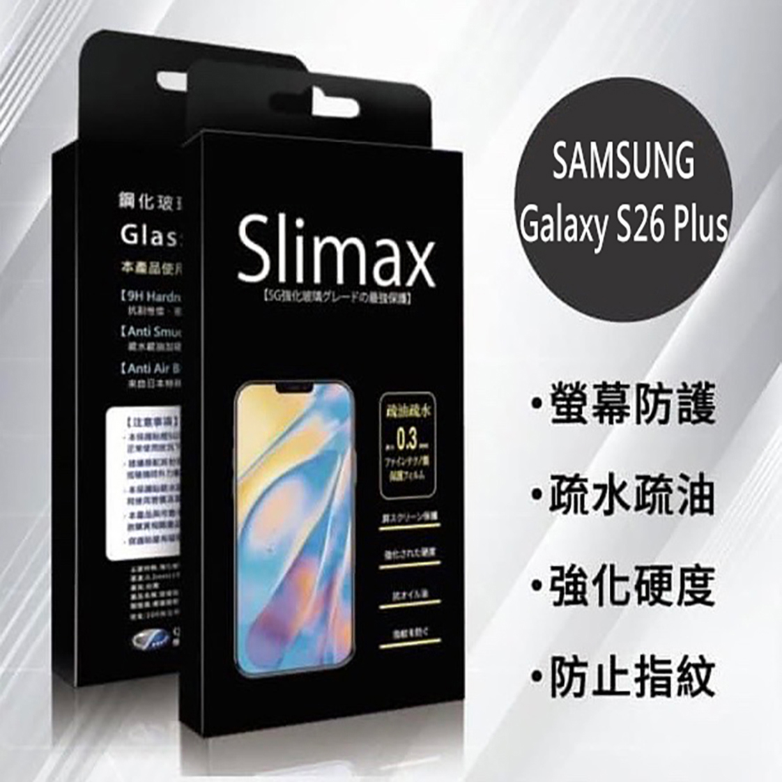 傳達 SAMSUNG S26+ 亮面玻璃+防摔殼