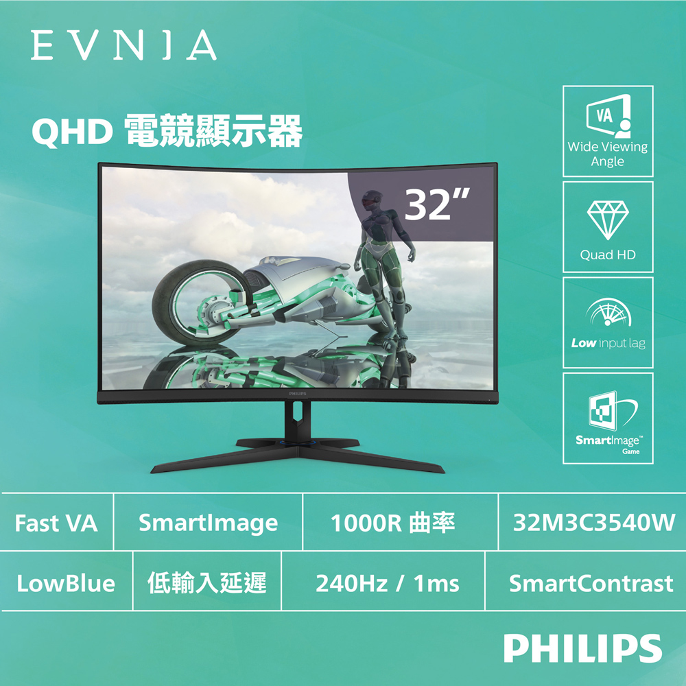 飛利浦 PHILIPS 32型 QHD 2K VA 曲面電競螢幕 (2560x1440/240Hz/1ms)