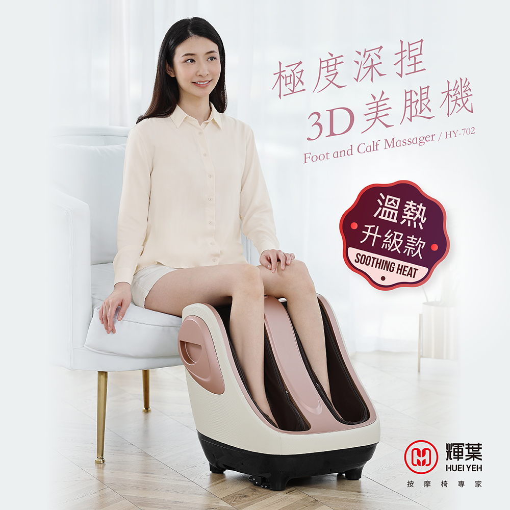 輝葉極度深捏3D美腿機