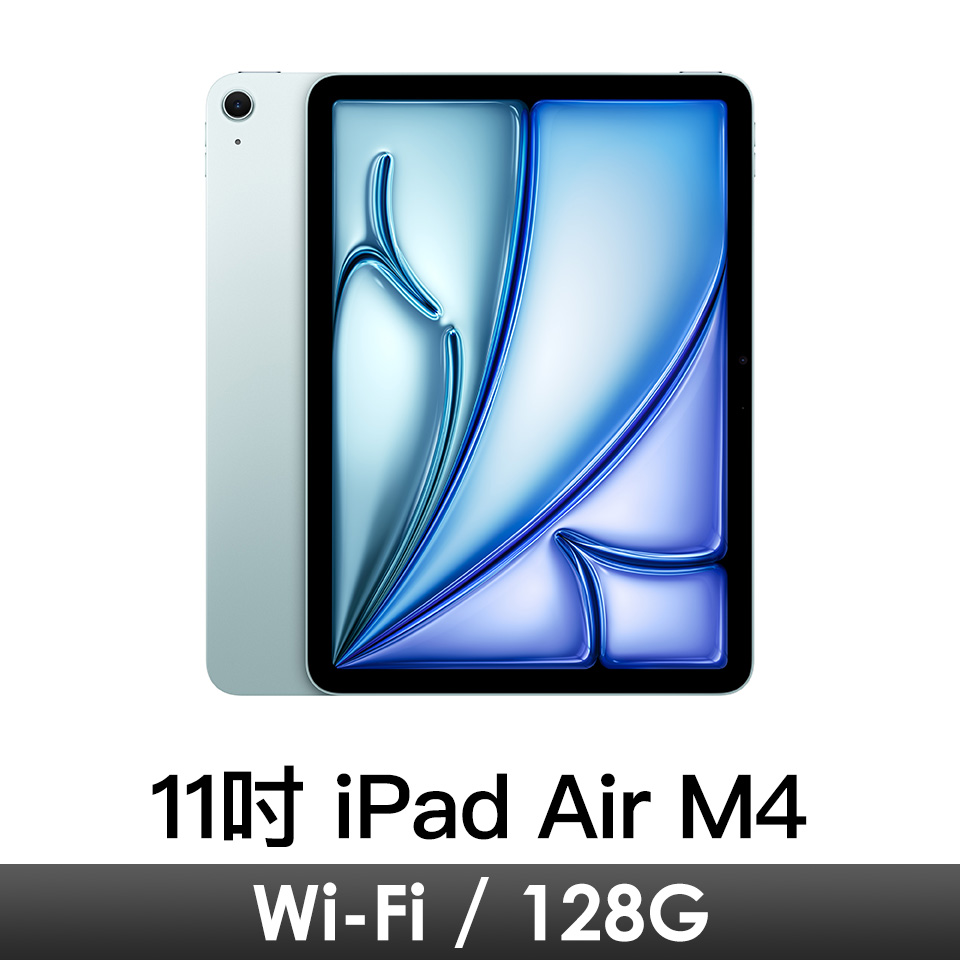 11吋 iPad Air M4 Wi-Fi 128G-藍