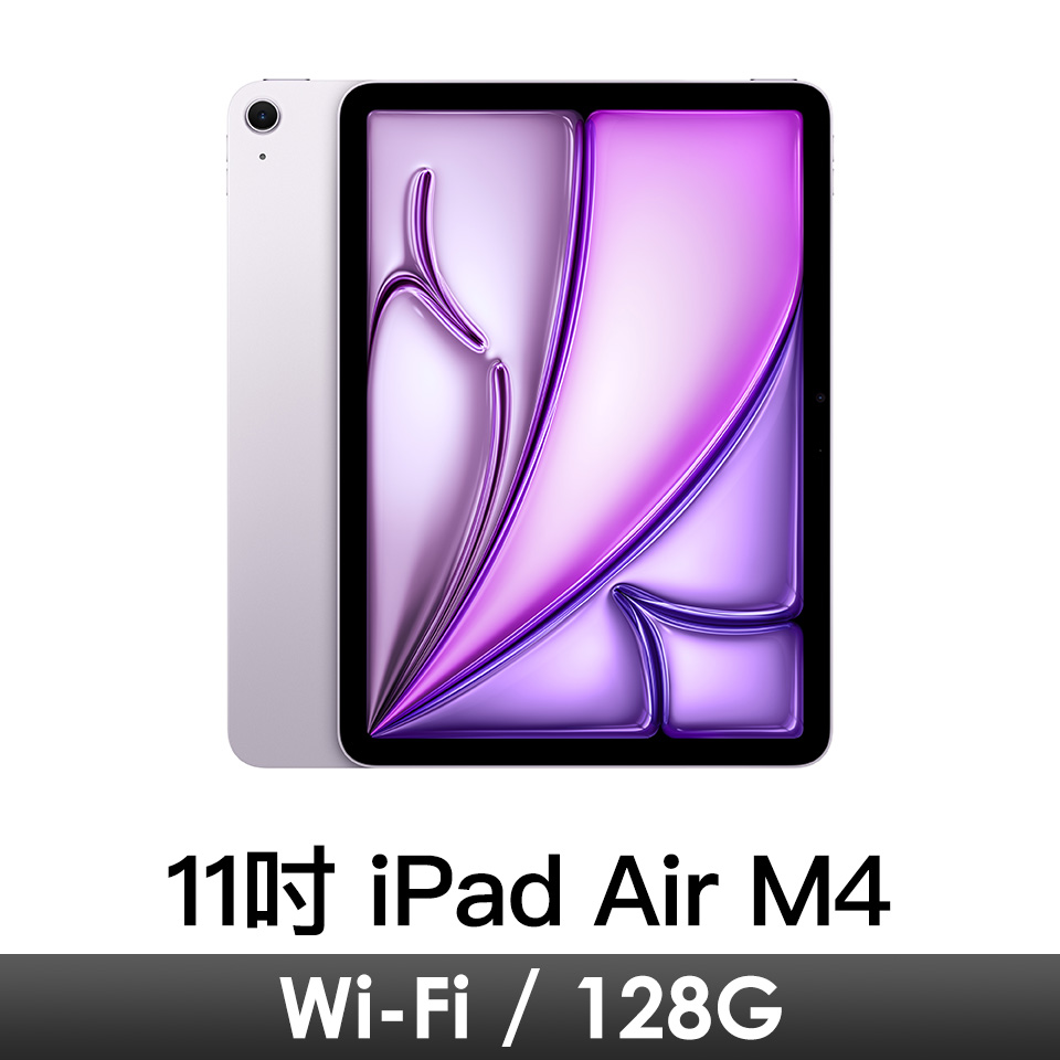 11吋 iPad Air M4 Wi-Fi 128G-紫