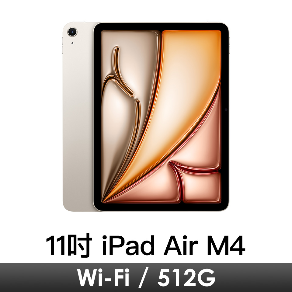 11吋 iPad Air M4 Wi-Fi 512G-星光