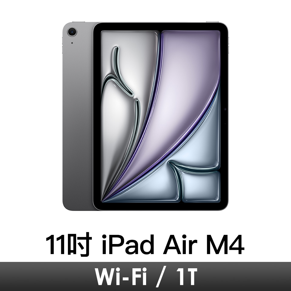 11吋 iPad Air M4 Wi-Fi 1T-太空灰