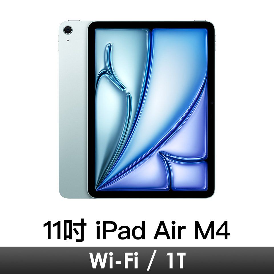 11吋 iPad Air M4 Wi-Fi 1T-藍
