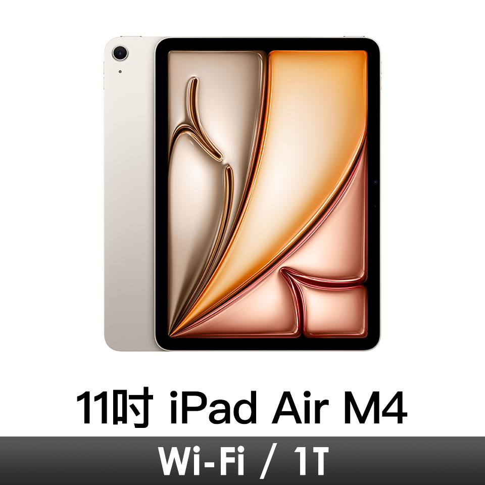 11吋 iPad Air M4 Wi-Fi 1T-星光
