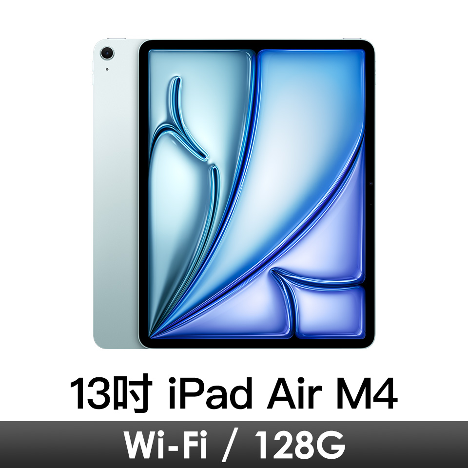 13吋 iPad Air M4 Wi-Fi 128G-藍