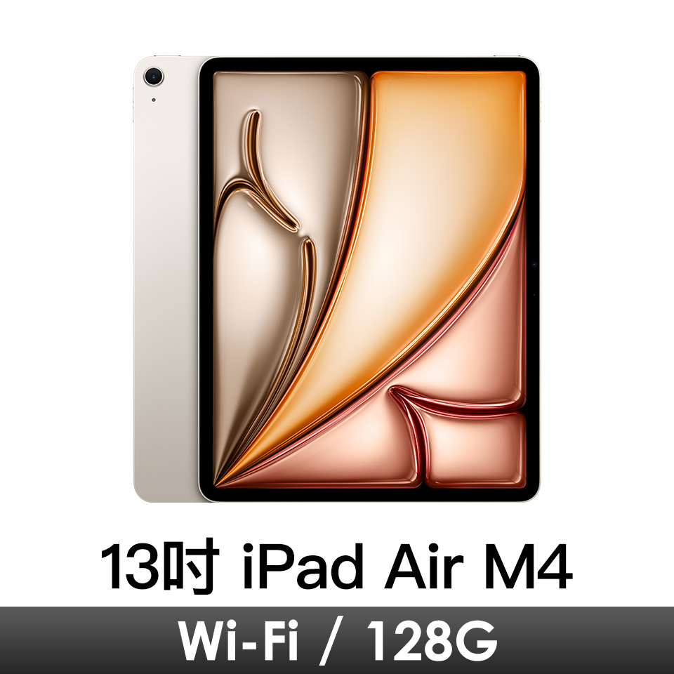 13吋 iPad Air M4 Wi-Fi 128G-星光
