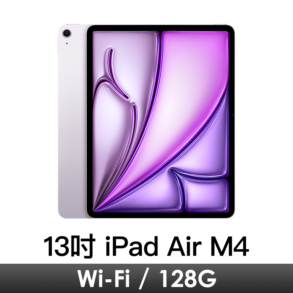 13吋 iPad Air M4 Wi-Fi 128G-紫