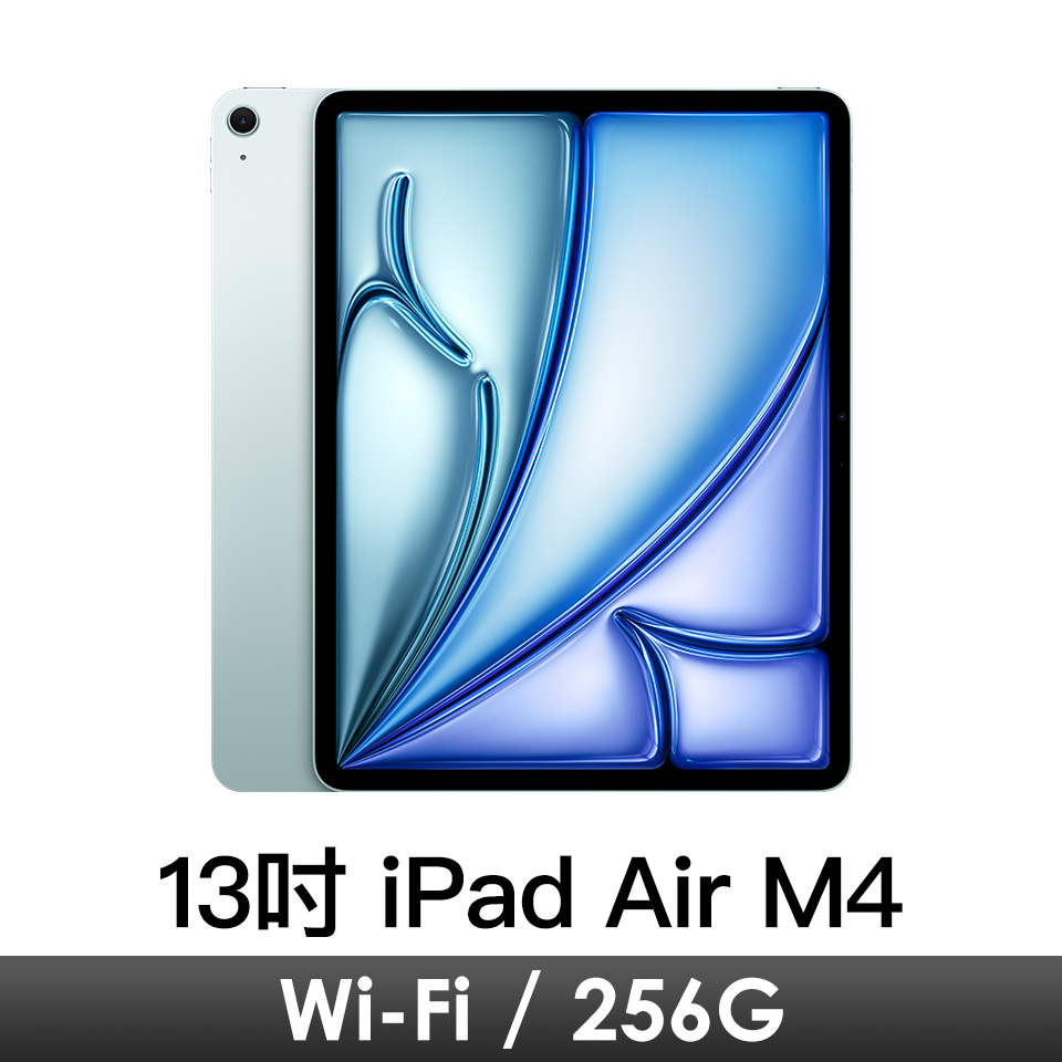 13吋 iPad Air M4 Wi-Fi 256G-藍