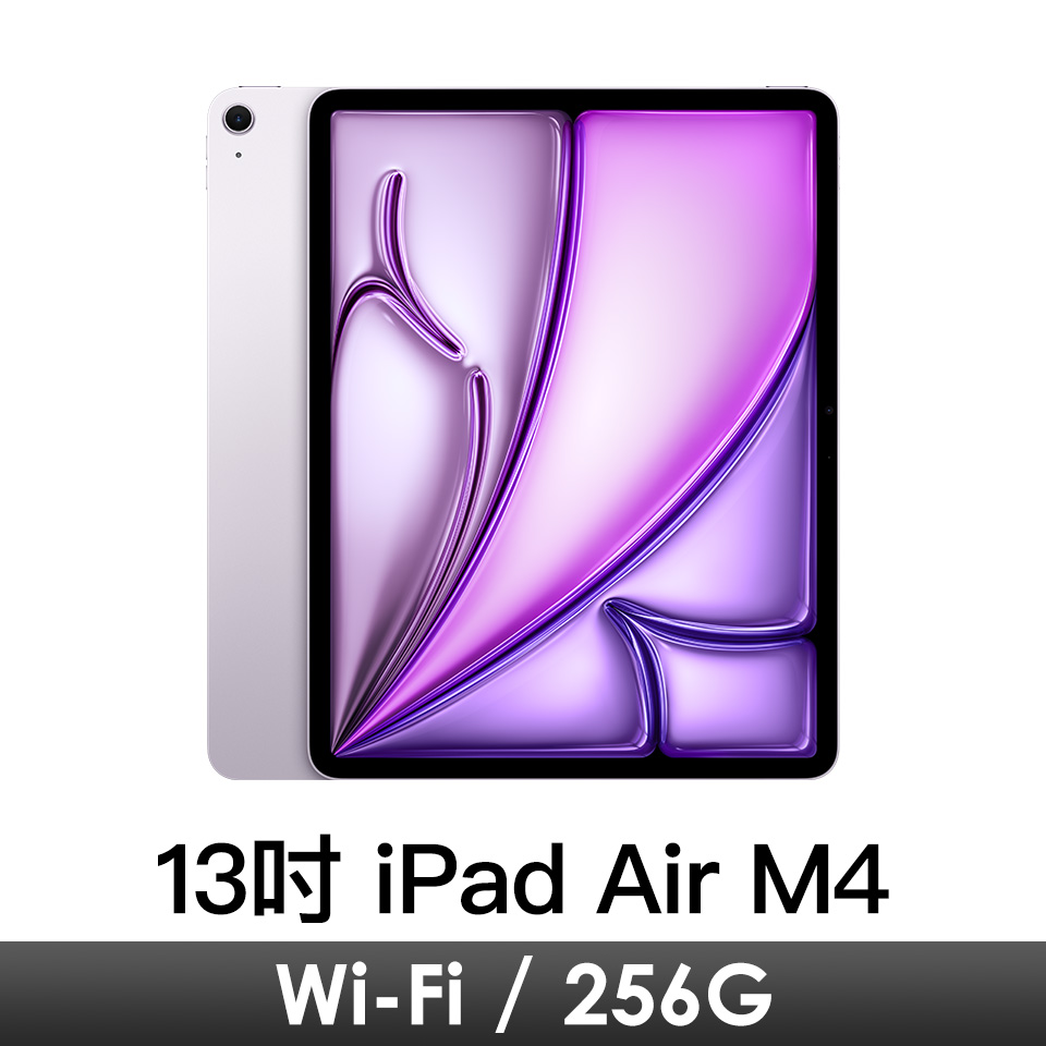 13吋 iPad Air M4 Wi-Fi 256G-紫