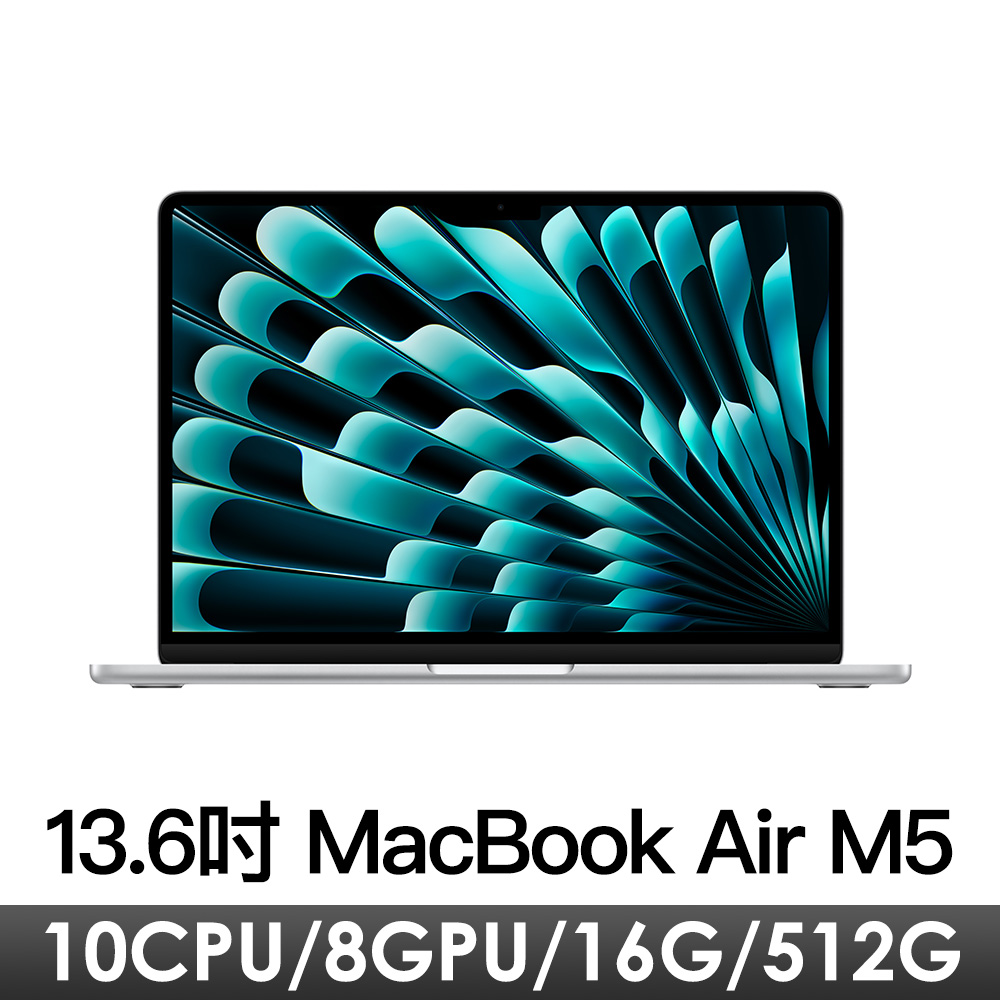 13.6吋 MacBook Air M5/10CPU/8GPU/16G/512G/銀