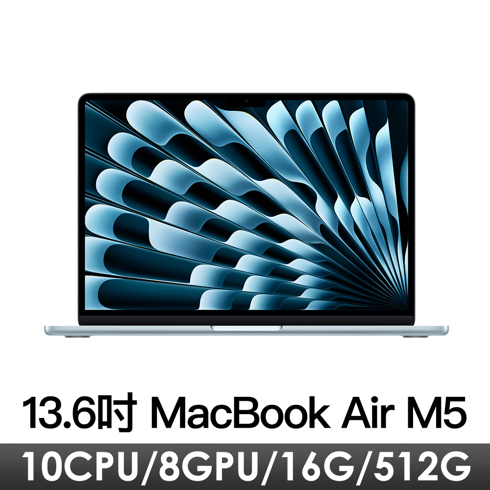 13.6吋 MacBook Air M5/10CPU/8GPU/16G/512G/天藍