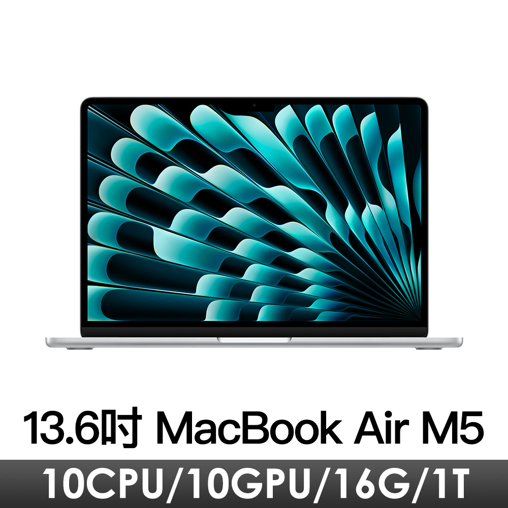 13.6吋 MacBook Air M5/10CPU/10GPU/16G/1T/銀