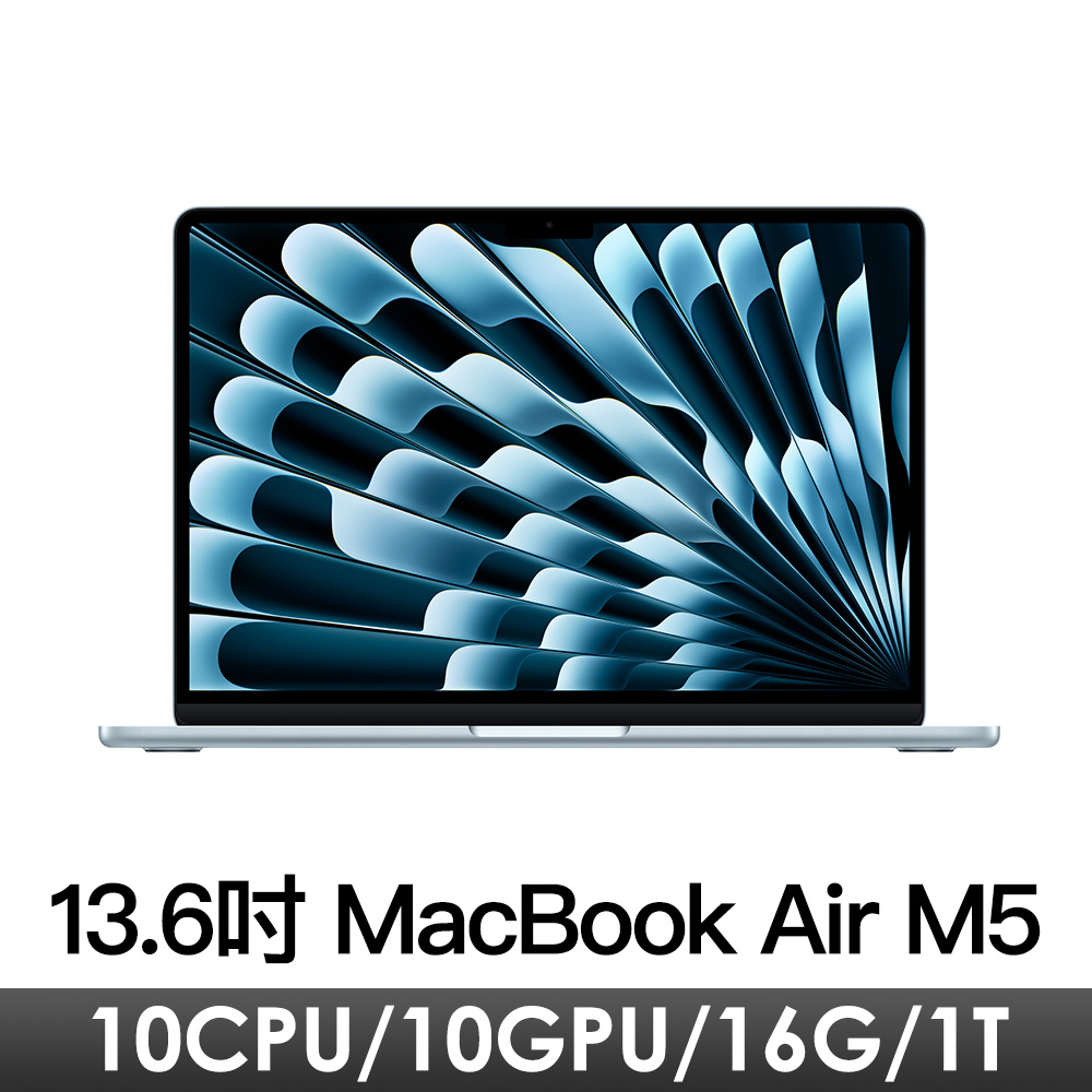 13.6吋 MacBook Air M5/10CPU/10GPU/16G/1T/天藍