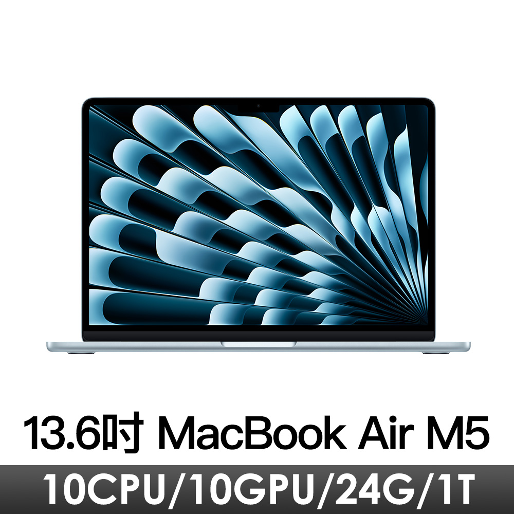 13.6吋 MacBook Air M5/10CPU/10GPU/24G/1T/天藍