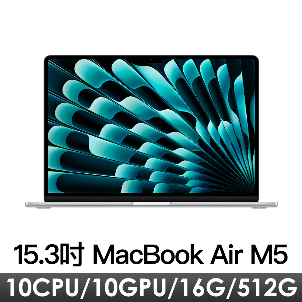 15.3吋 MacBook Air M5/10CPU/10GPU/16G/512G/銀