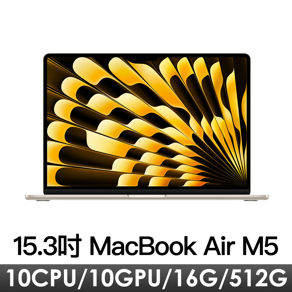 15.3吋 MacBook Air M5/10CPU/10GPU/16G/512G/星光