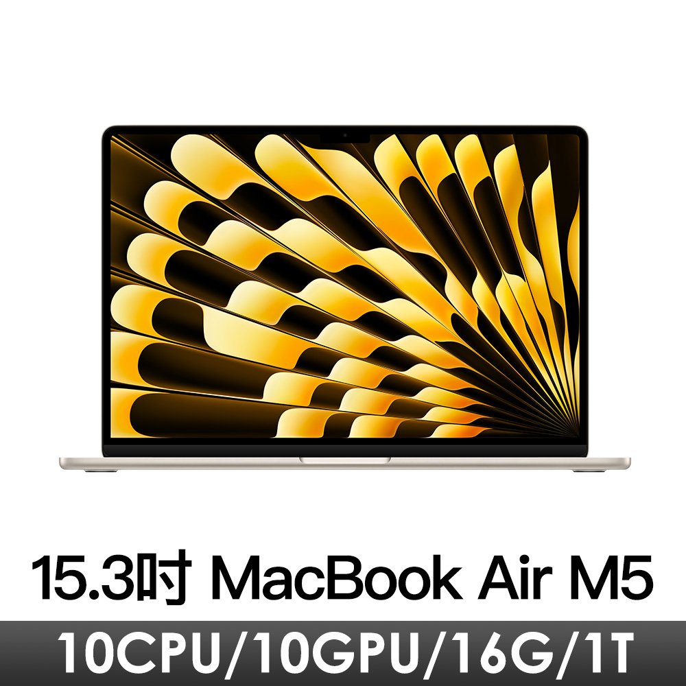 15.3吋 MacBook Air M5/10CPU/10GPU/16G/1T/星光