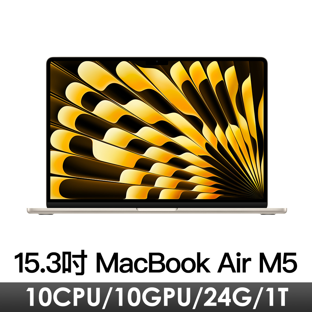 15.3吋 MacBook Air M5/10CPU/10GPU/24G/1T/星光