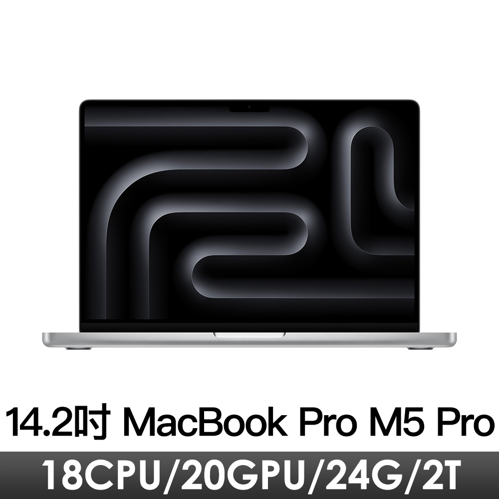 14.2吋 MacBook Pro M5 Pro/18CPU/20GPU/24G/2T/銀