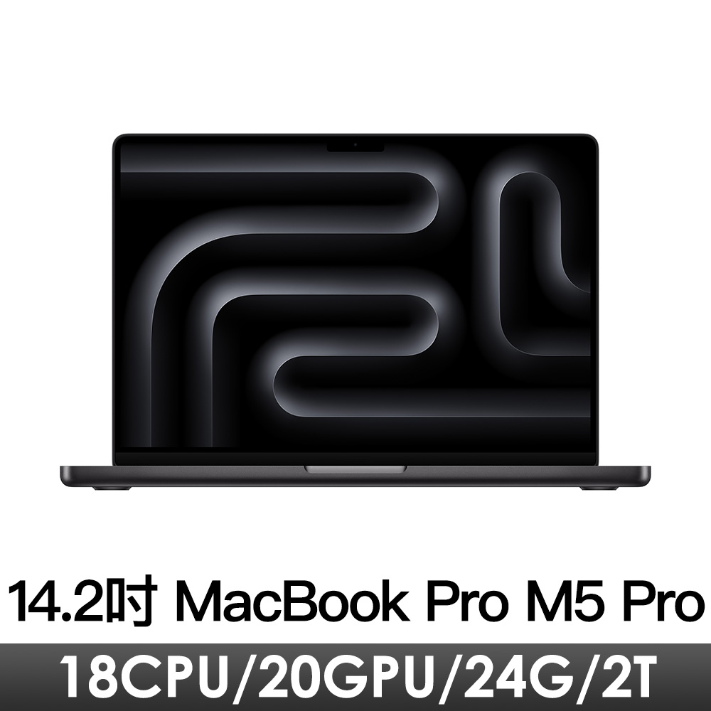 14.2吋 MacBook Pro M5 Pro/18CPU/20GPU/24G/2T/黑