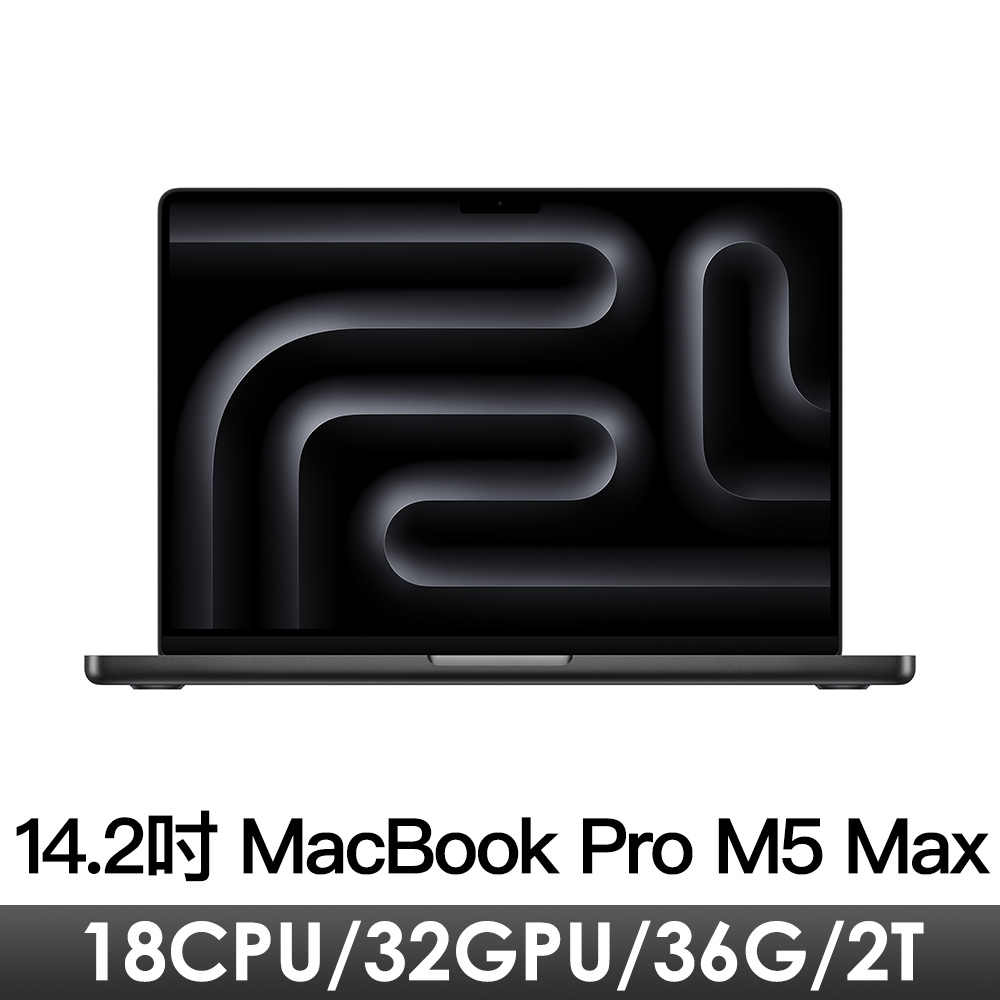 14.2吋 MacBook Pro M5 Max/18CPU/32GPU/36G/2T/黑