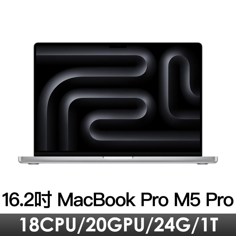 16.2吋 MacBook Pro M5 Pro/18CPU/20GPU/24G/1T/銀