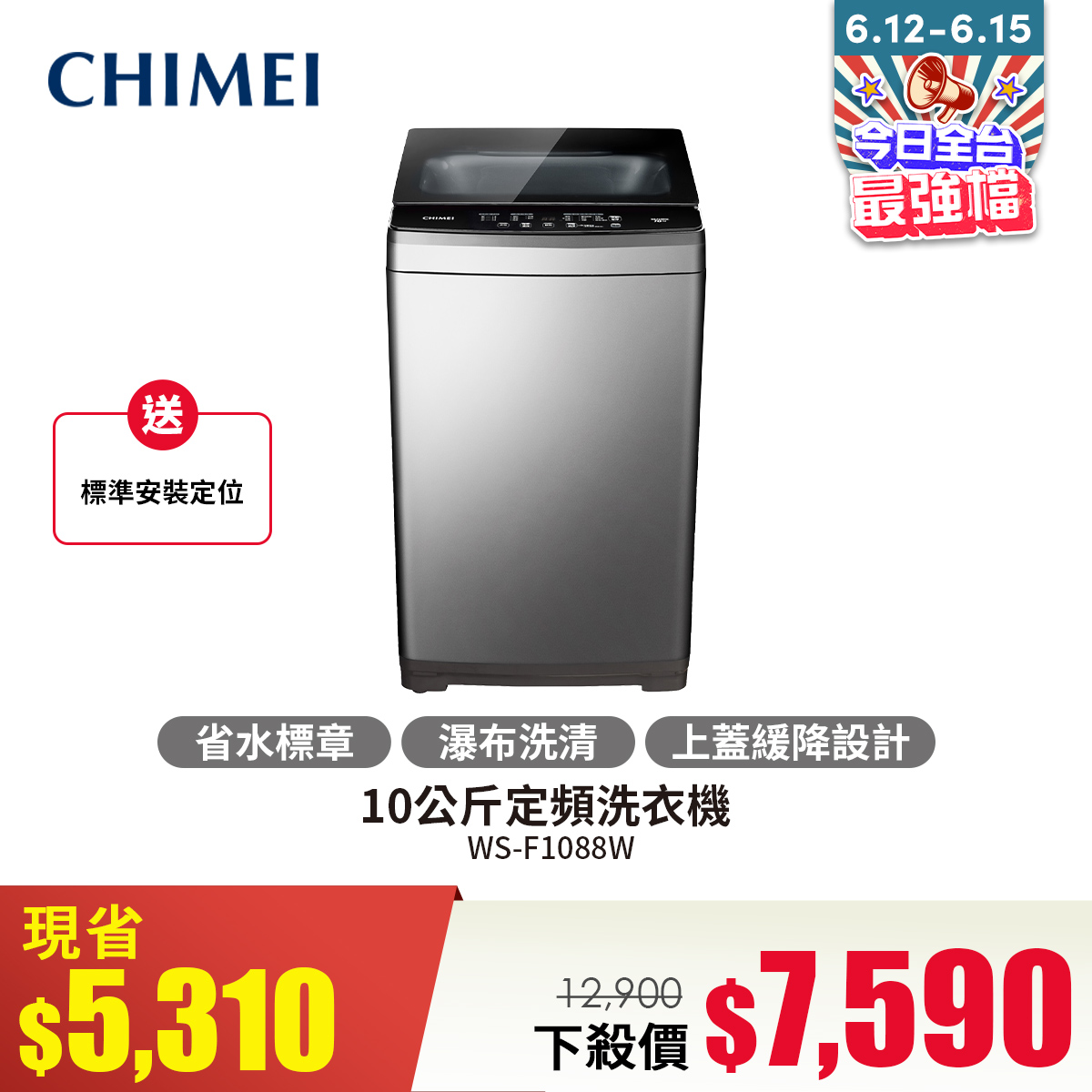 奇美 CHIMEI 10公斤定頻洗衣機