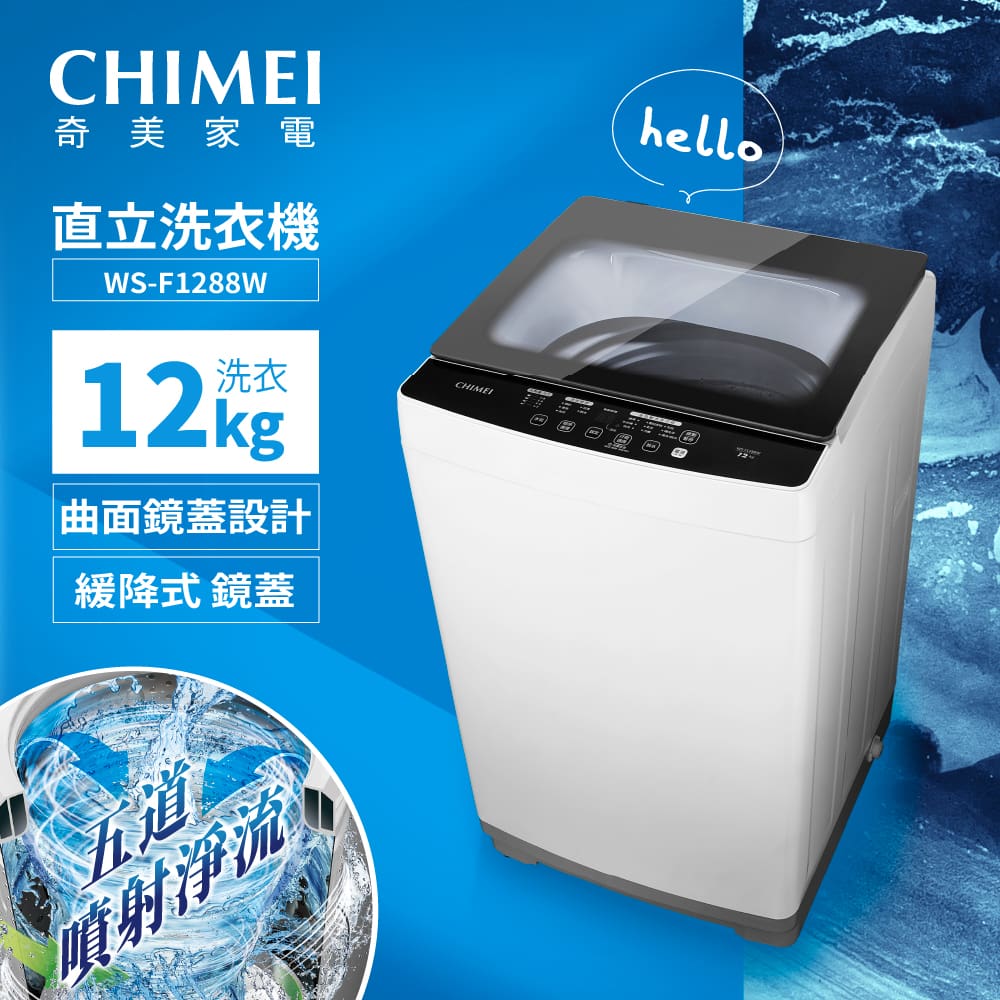奇美 CHIMEI 12公斤定頻洗衣機
