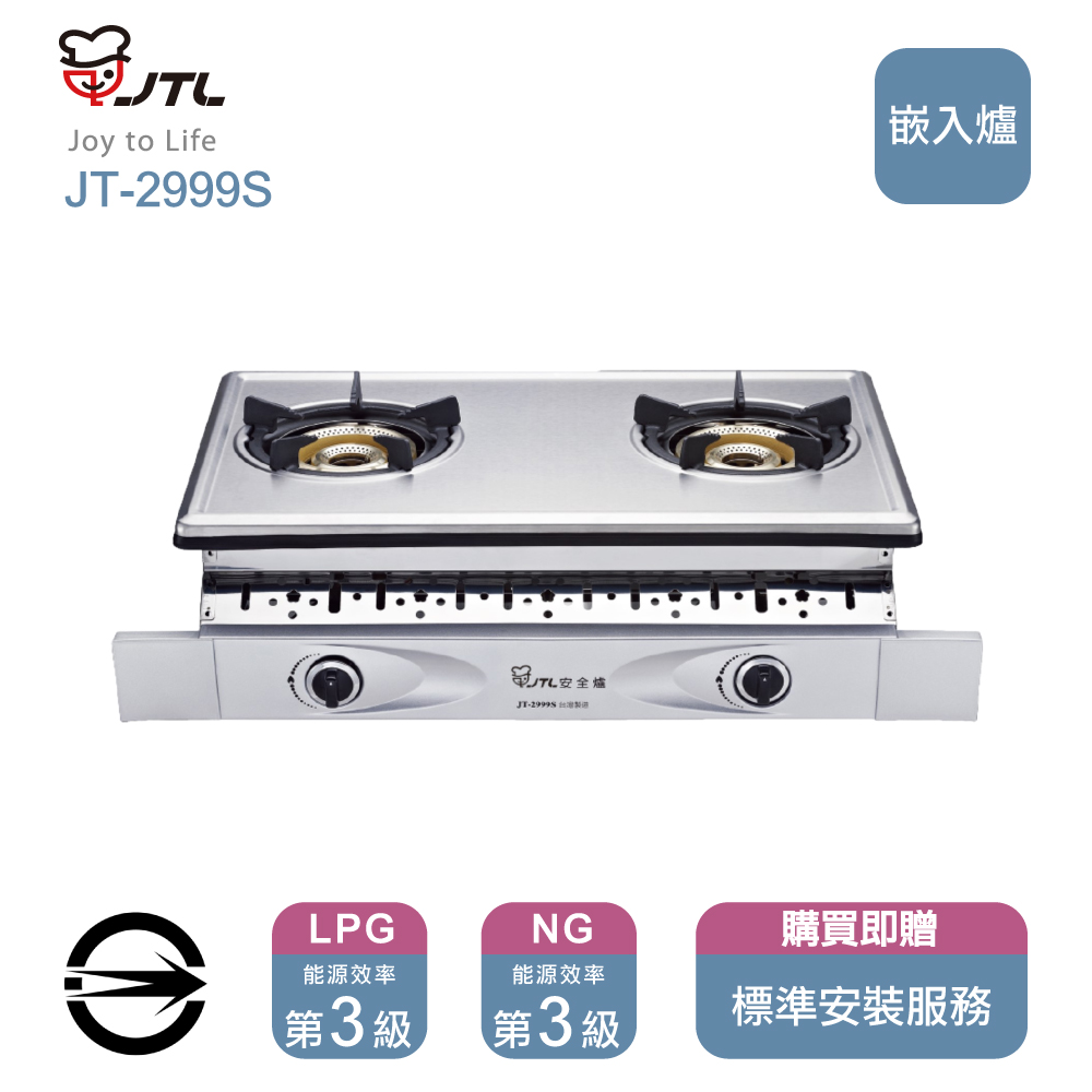 喜特麗瓦斯爐(LPG)雙口內焰銅爐頭嵌入爐