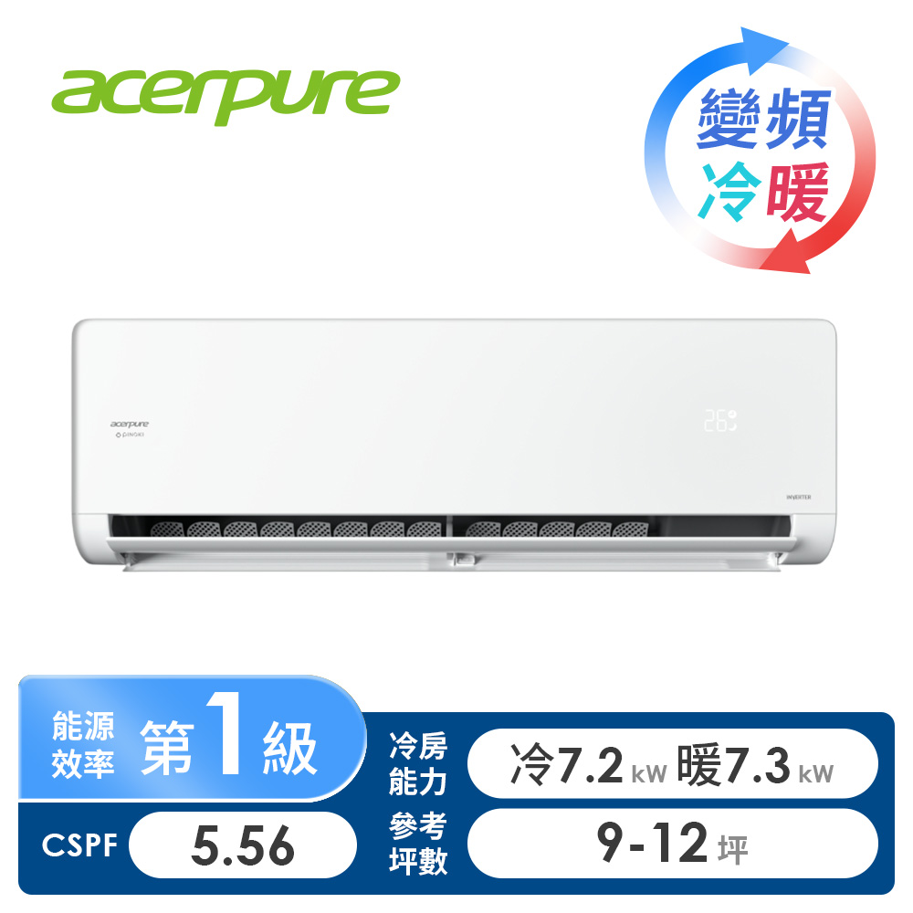 Acerpure SAC2系列一對一變頻冷暖空調