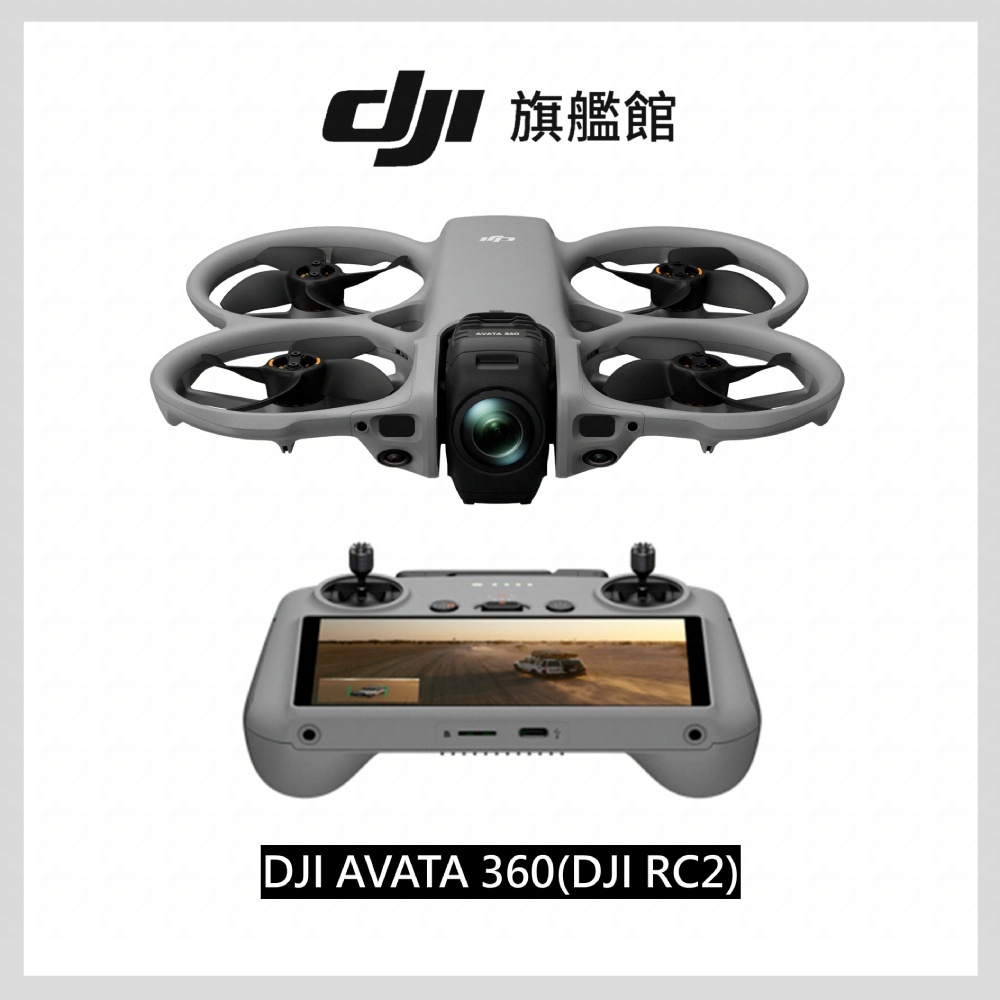 DJI AVATA 360 空拍機(RC2)
