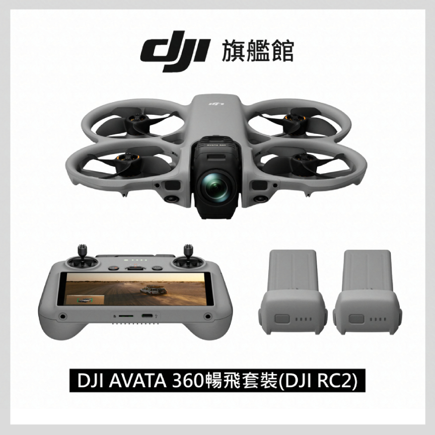 DJI AVATA 360 空拍機-暢飛套裝(RC2)