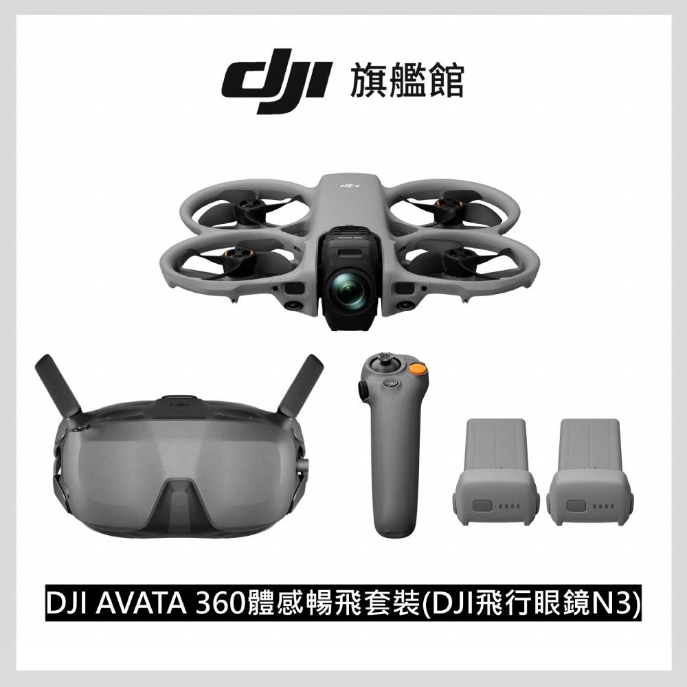 DJI AVATA 360 空拍機-體感暢飛套裝(N3)