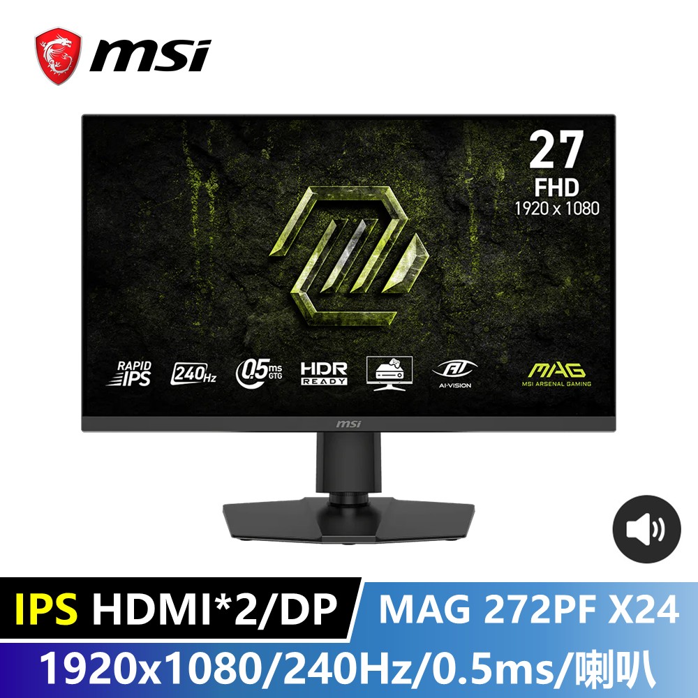 微星 MSI 27型 FHD IPS 平面電競螢幕 ★內建喇叭免外接★ (1920x1080/240Hz/0.5ms)