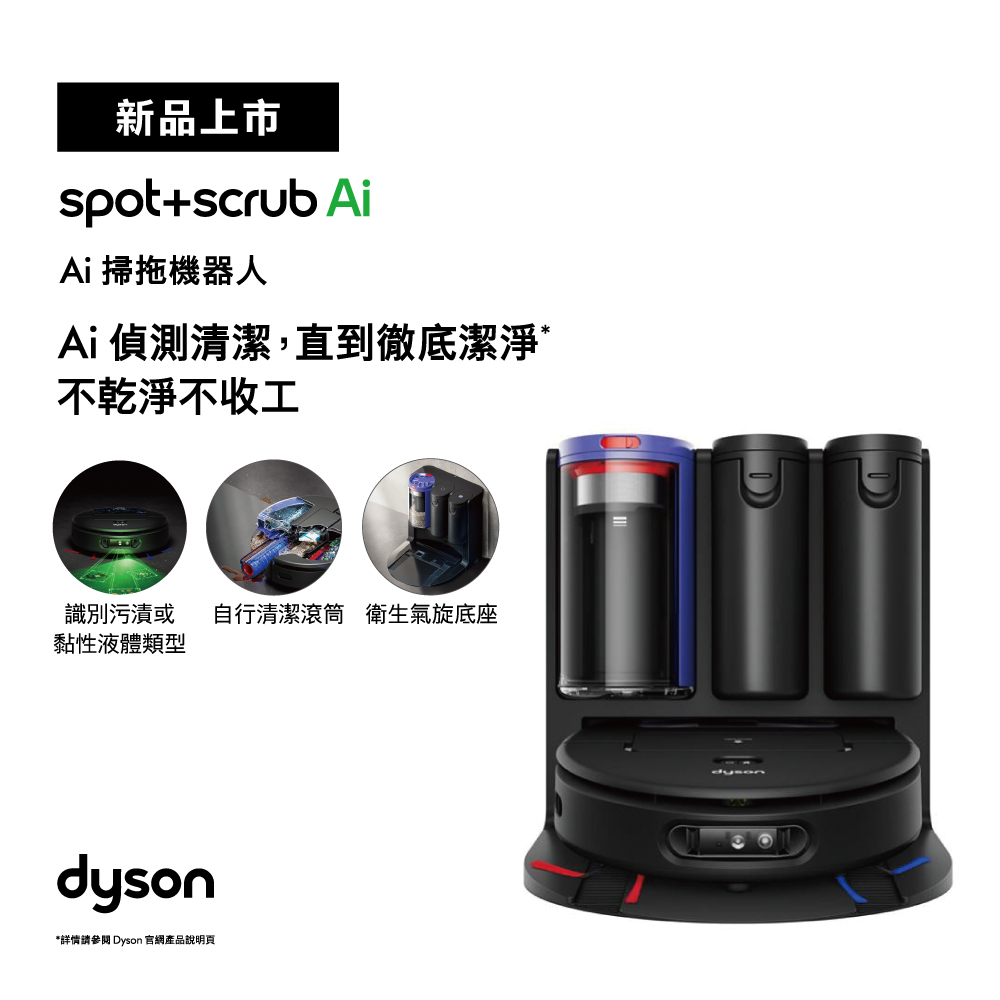 Dyson Spot+Scrub Ai 掃拖機器人