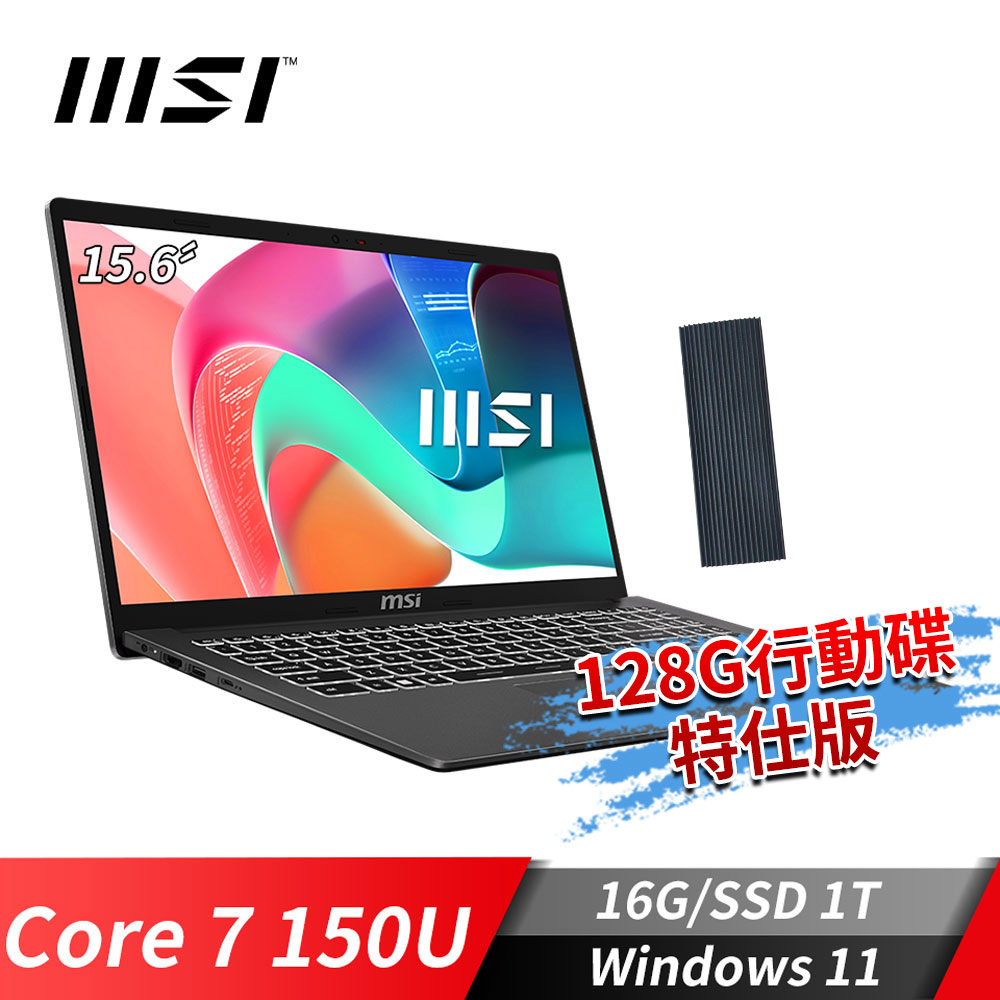 微星MSI Modern 15 灰 商務筆電-加行動硬碟 (Core 7 150U/16G/1T SSD/Win11/灰)