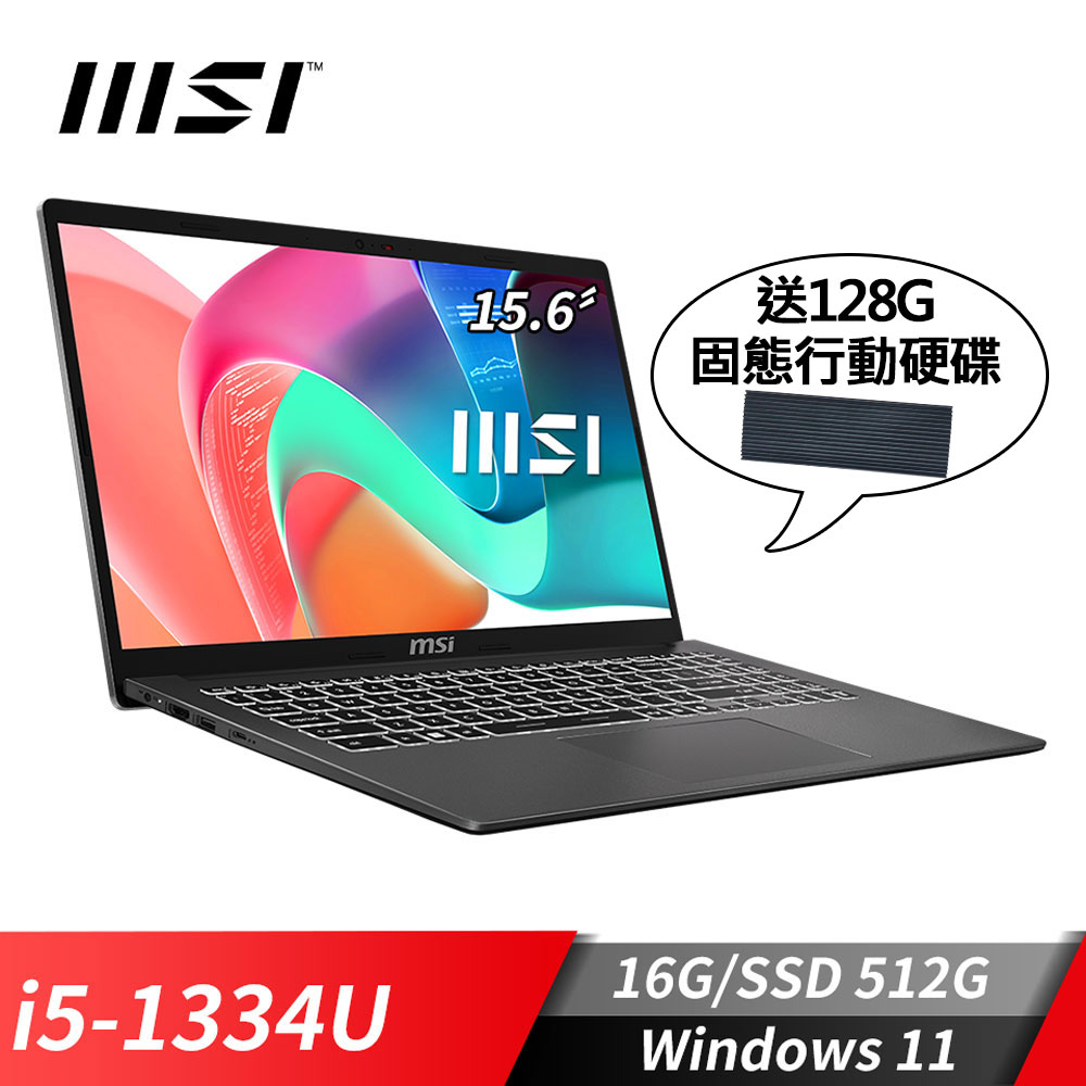 微星MSI Modern 15 灰 商務筆電-加行動硬碟 (i5-1334U/16G/512G SSD/Win11/灰)