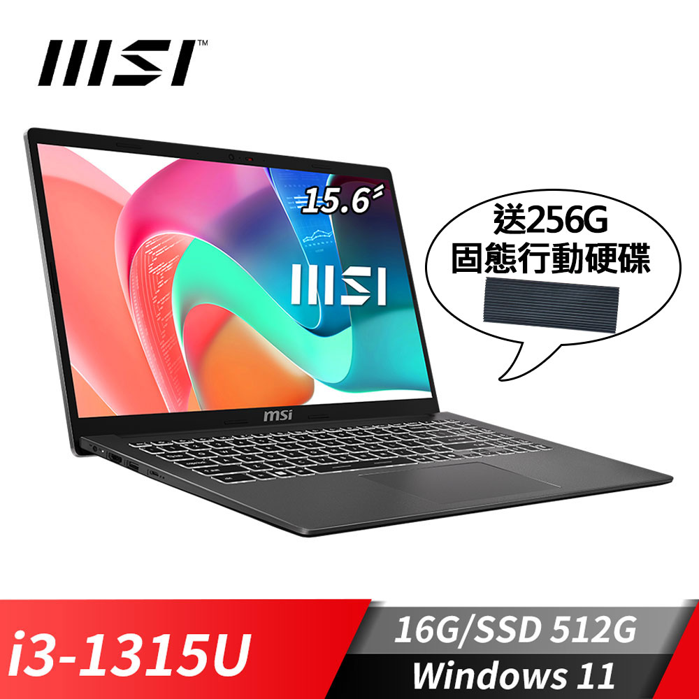 微星MSI Modern 15 灰 商務筆電-加行動硬碟 (i3-1315U/16G/512G SSD/Win11/灰)