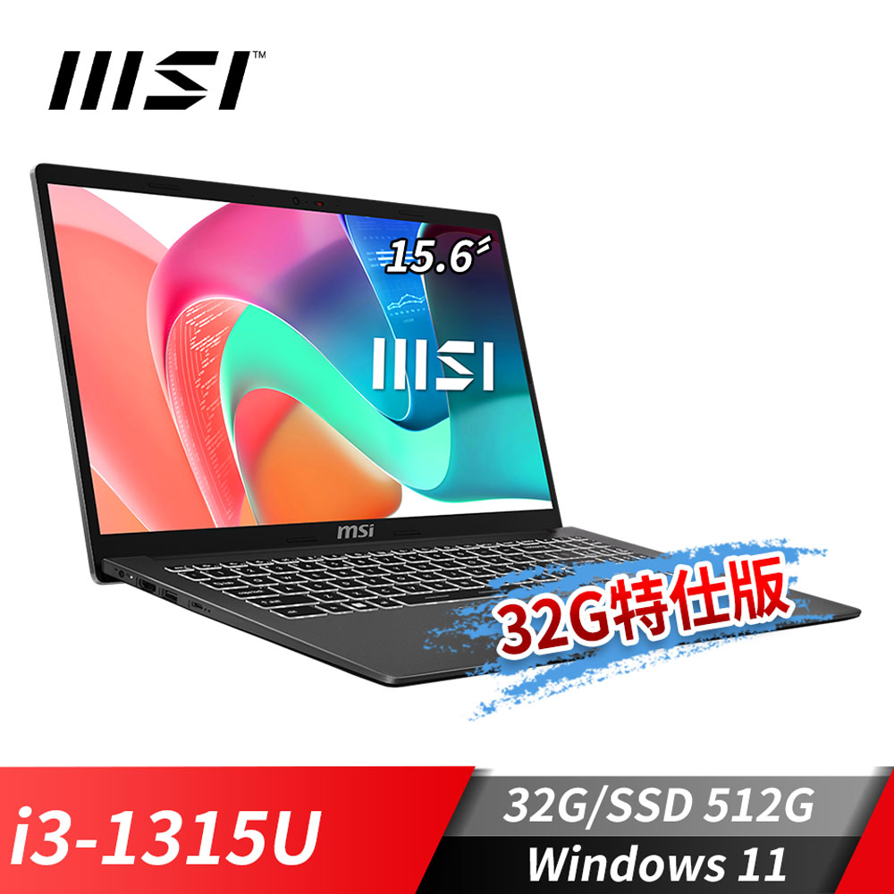 微星MSI Modern 15 灰 商務筆電-32G特仕版 (i3-1315U/32G/512G SSD/Win11/灰)