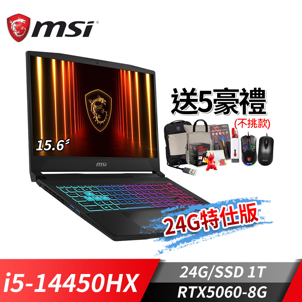 MSI Katana 15 HX 筆電-24G特仕版 (i5-14450HX/24G/1T SSD/RTX5060-8G/Win11)
