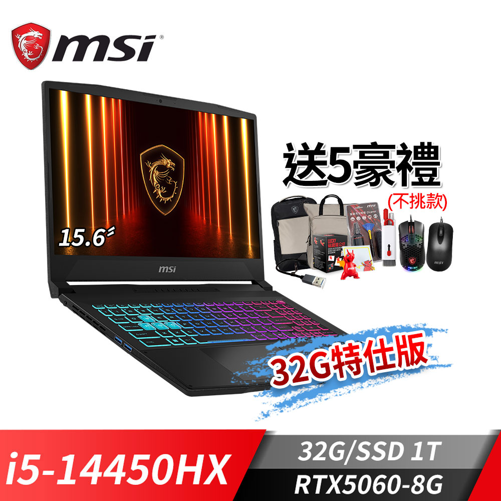 MSI Katana 15 HX 筆電-32G特仕版 (i5-14450HX/32G/1T SSD/RTX5060-8G/Win11)
