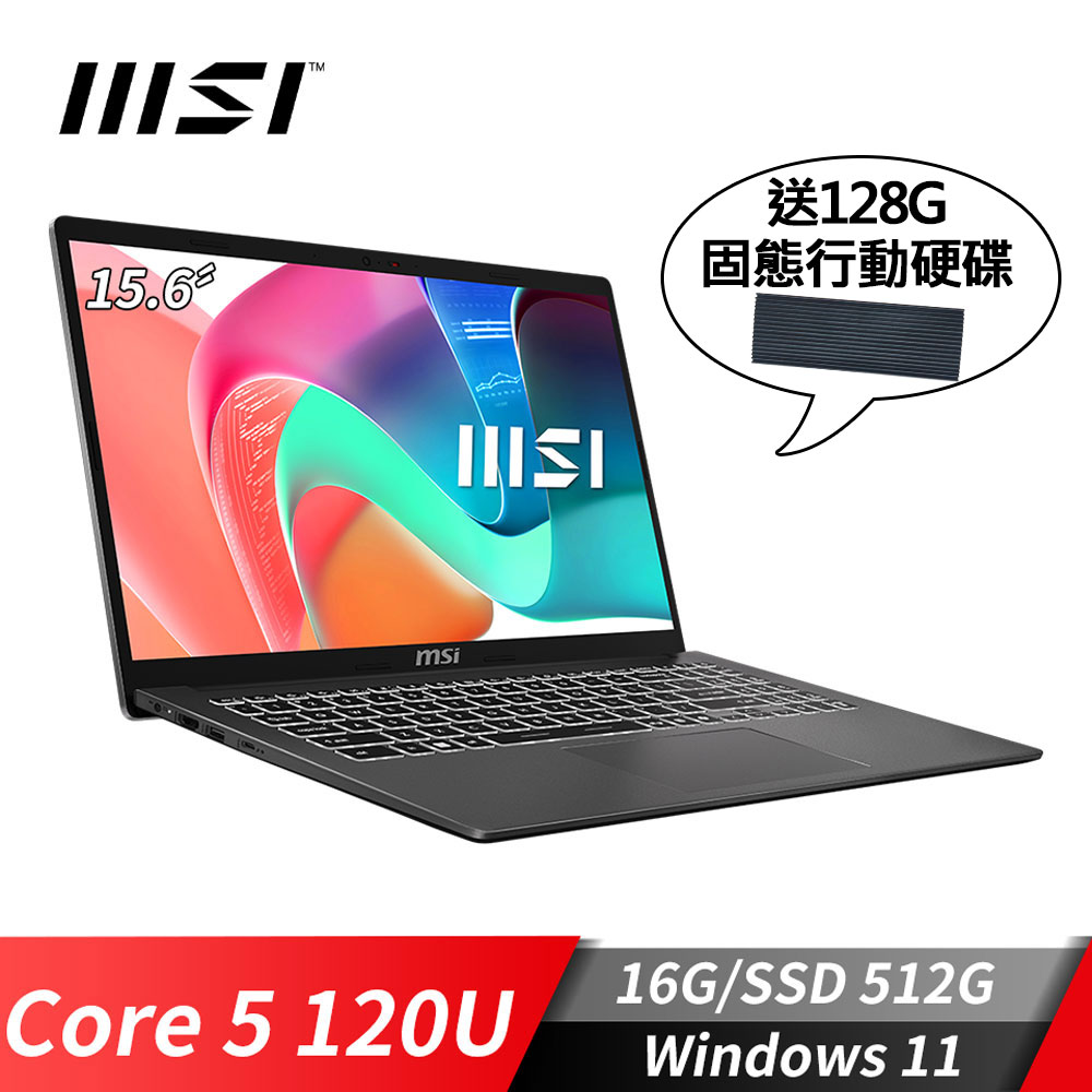 微星MSI Modern 15 商務筆電-128G行動碟 (Core 5 120U/16G/512G SSD/Win11/灰)